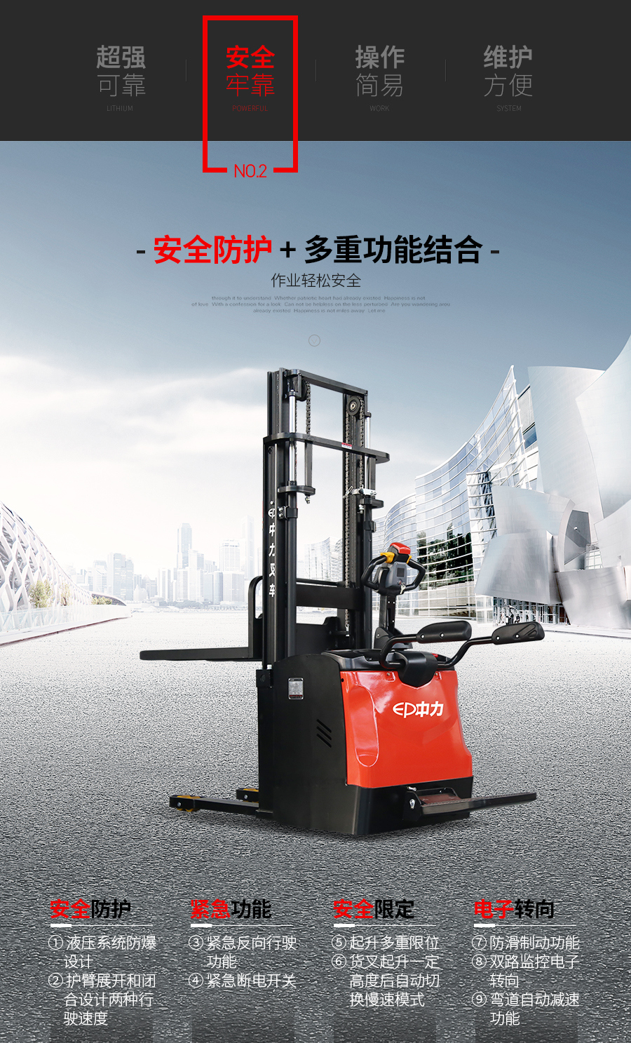 中力ES16-RS站駕式全電動(dòng)堆高車(chē)