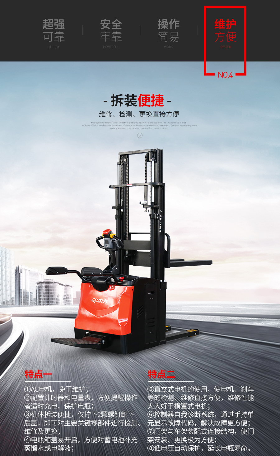 中力ES16-RS站駕式全電動(dòng)堆高車(chē)