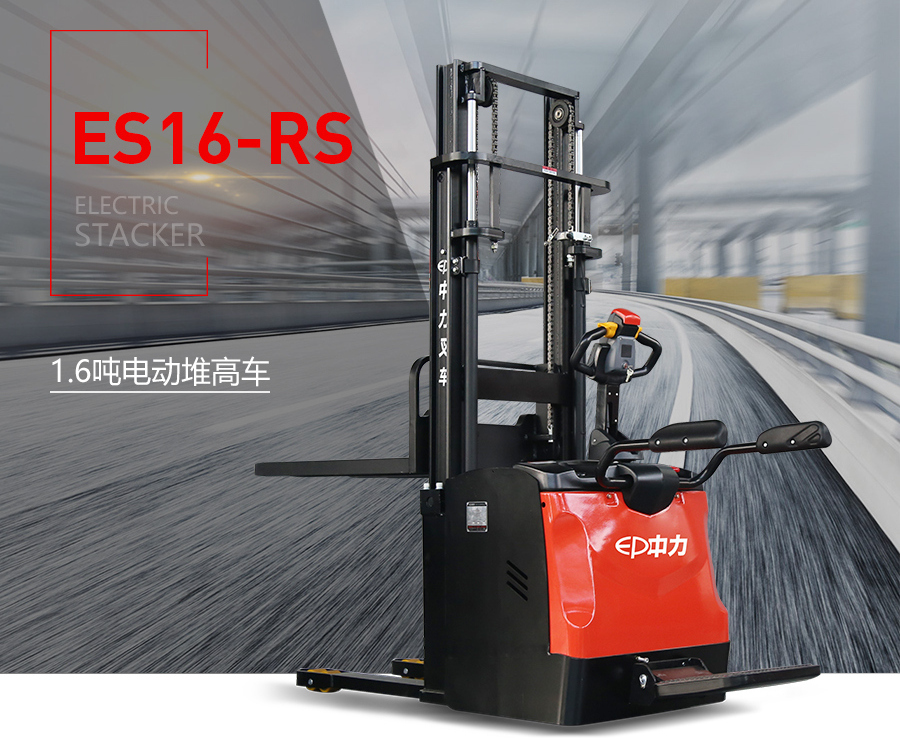 中力ES16-RS站駕式全電動(dòng)堆高車(chē)