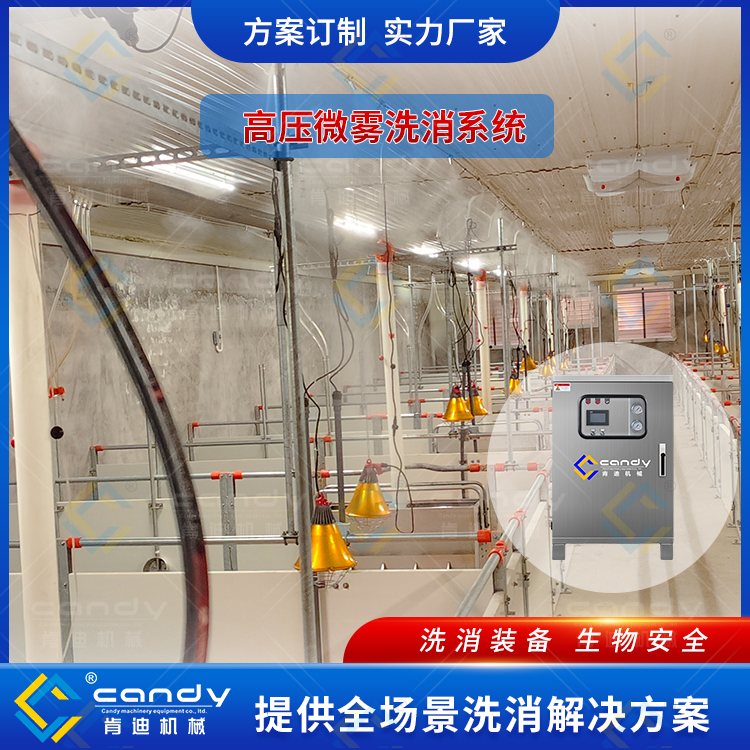 高壓微霧消毒系統(tǒng)